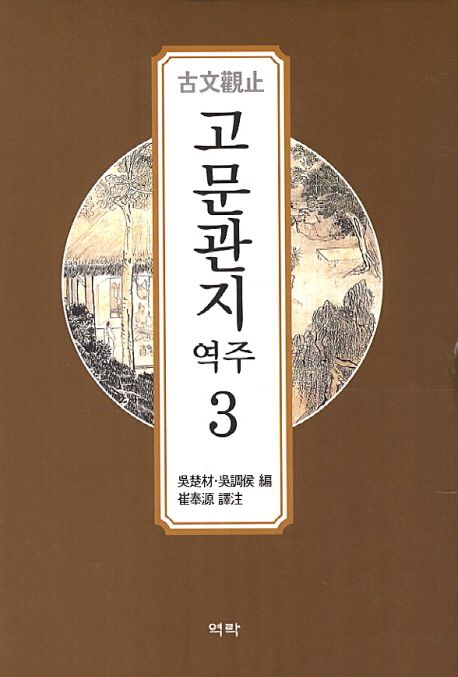 고문관지 역주. 3