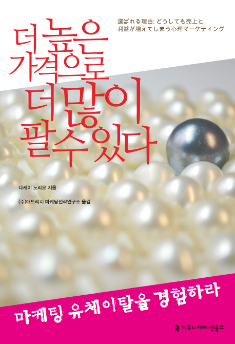 더 높은 가격으로 더 많이 팔 수 있다