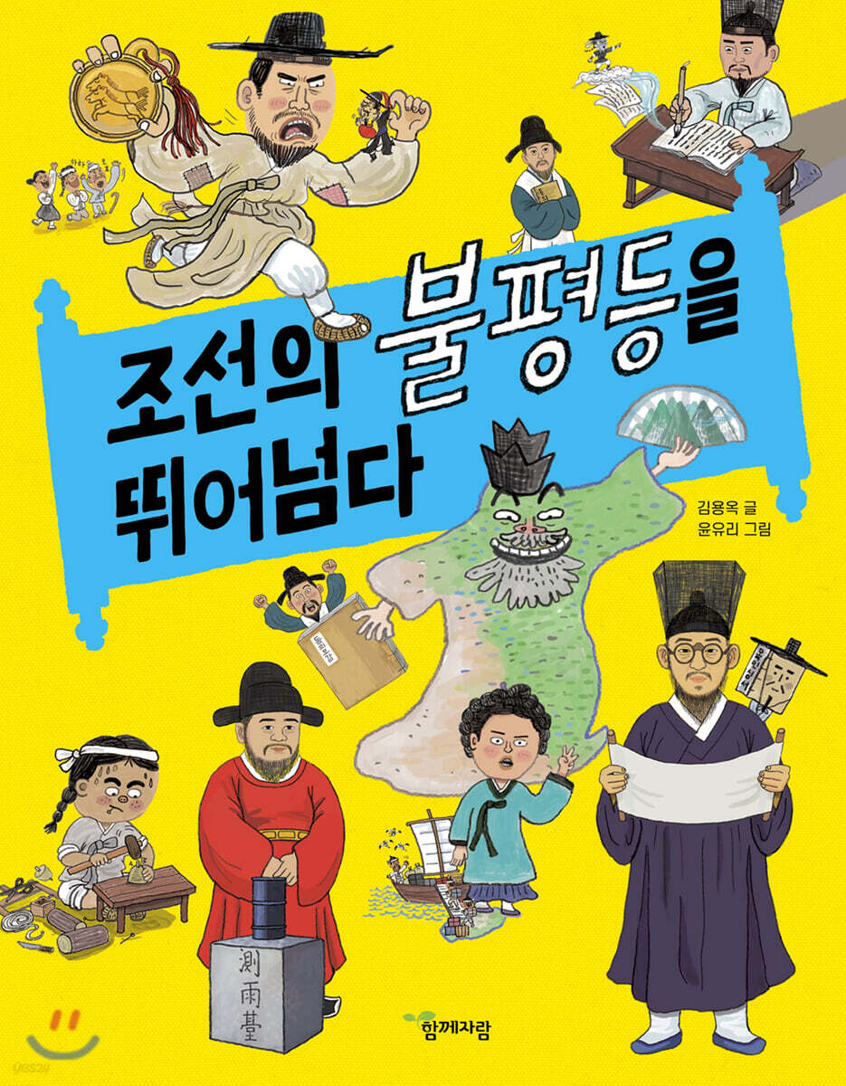 조선의 불평등을 뛰어넘다
