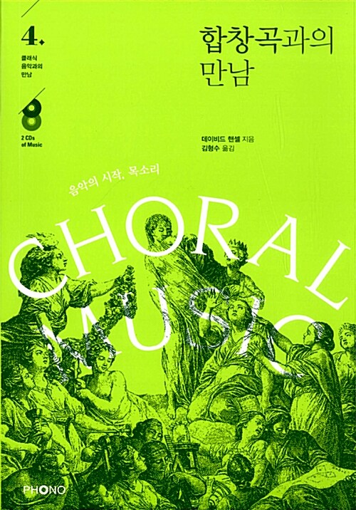 합창곡과의 만남