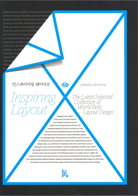 인스파이어링 레이아웃 = Inspiring layout  : the latest selected collection of world best layout design