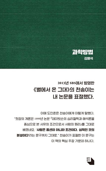 과학방법