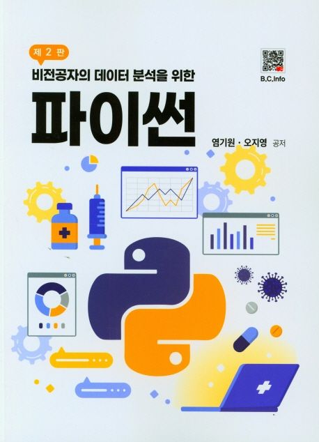 파이썬 (제2판)