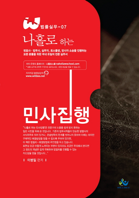 (나홀로 하는) 민사집행