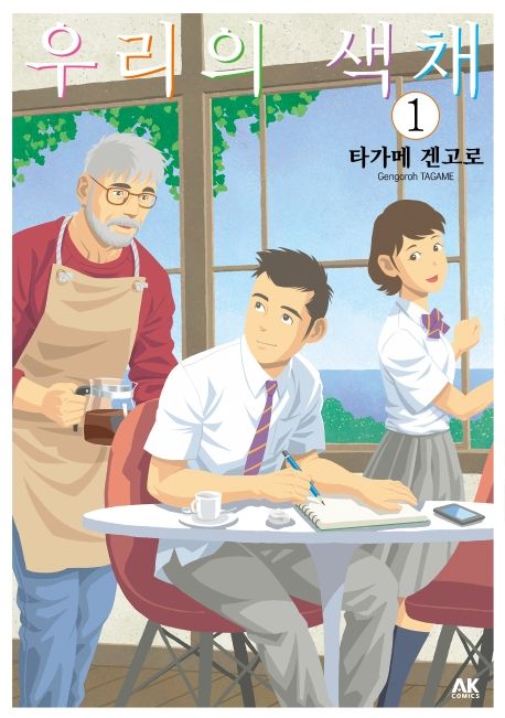 우리의 색채