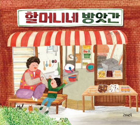 그린떡방앗간 이미지