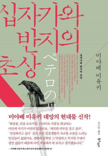 십자가와 반지의 초상 표지