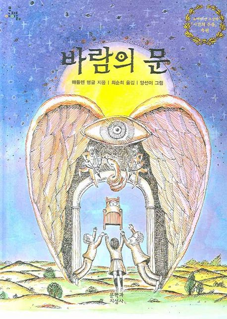 바람의 문