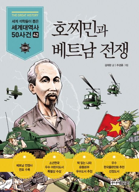 호찌민과 베트남 전쟁
