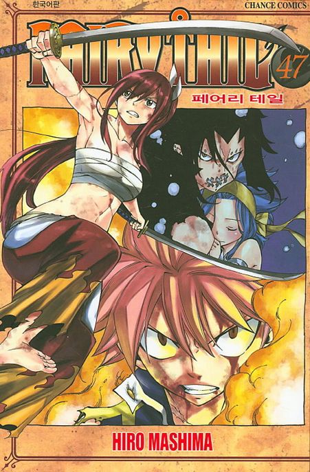 페어리 테일 = Fairy tail. 46