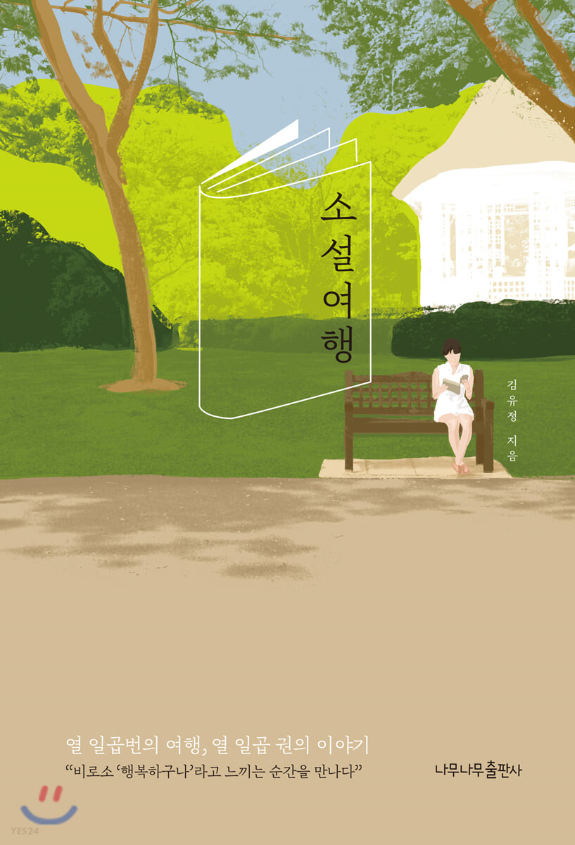 소설여행 이미지