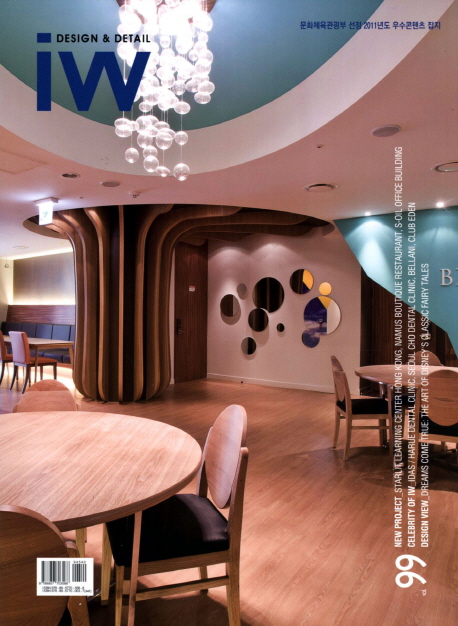 인테리어 월드(Interior World) 99: Care Center (Care Center)