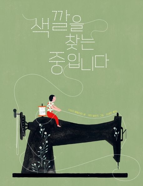 [6월 추천도서] 색깔을 찾는 중입니다