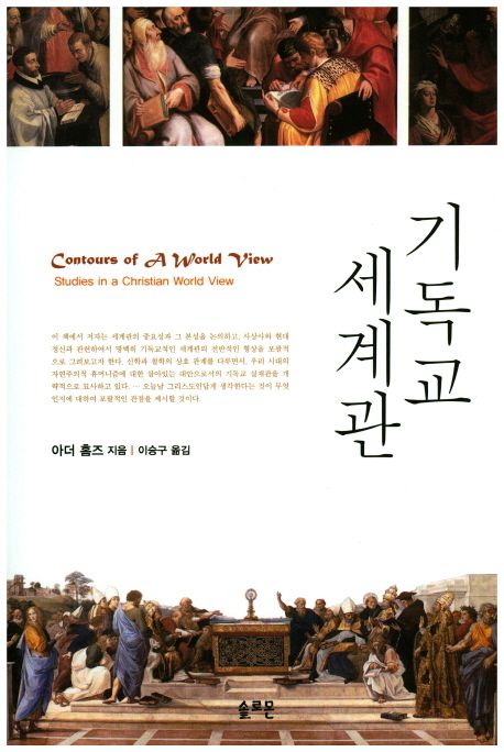기독교 세계관