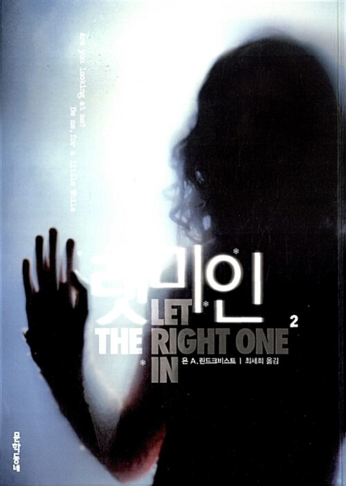 렛미인 2