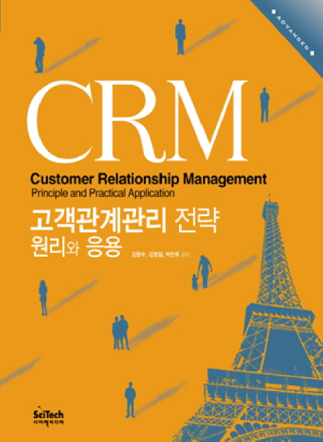 CRM 고객관계관리 전략 : 원리와 응용 = Customer Relationship Management : principle practic...