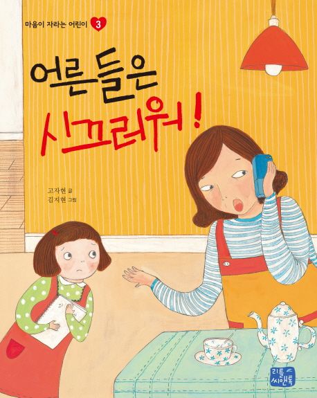 어른들은시끄러워!