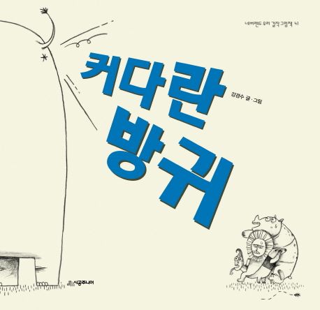 (68-3)커다란 방귀 표지