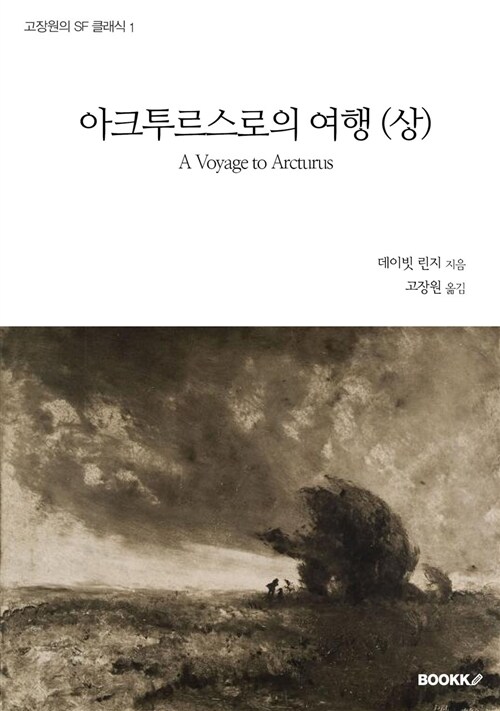아크투르스로의 여행. 상