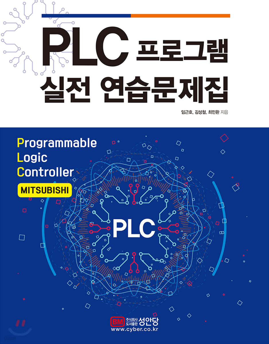 PLC 프로그램 실전 연습문제집  : Mitsubishi