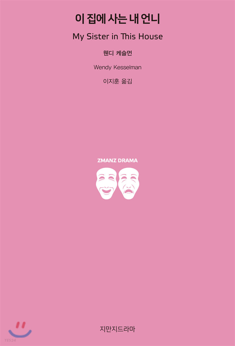 이 집에 사는 내 언니