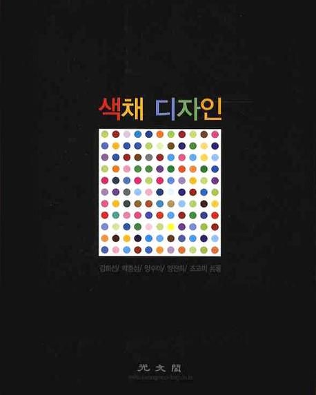 <span class="sponge-point-color">색채</span> 디자인