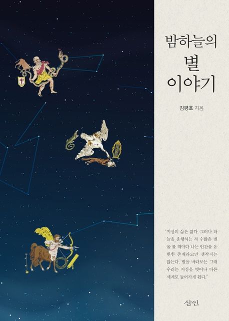 밤하늘의 별 이야기
