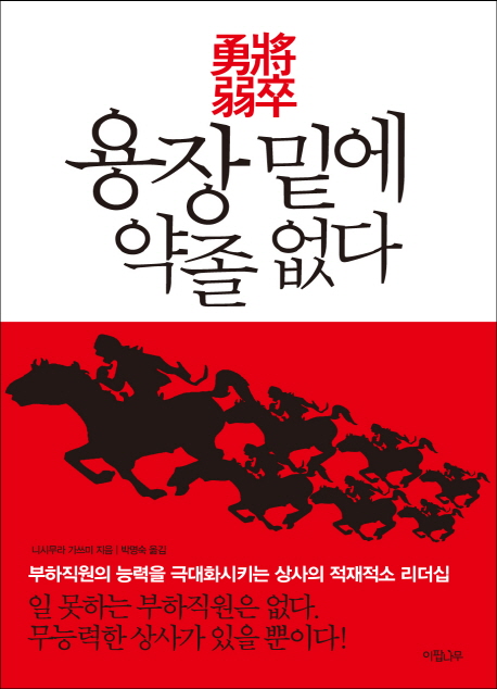 용장밑에약졸없다