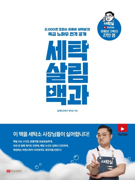 세탁 살림 백과 표지