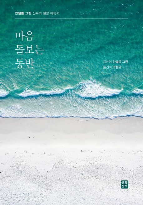 마음 돌보는 동반