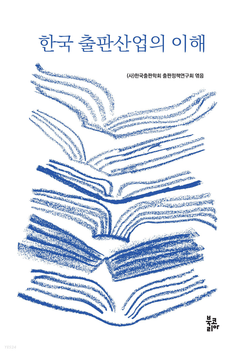 한국출판산업의 이해