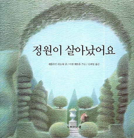 정원이 살아났어요