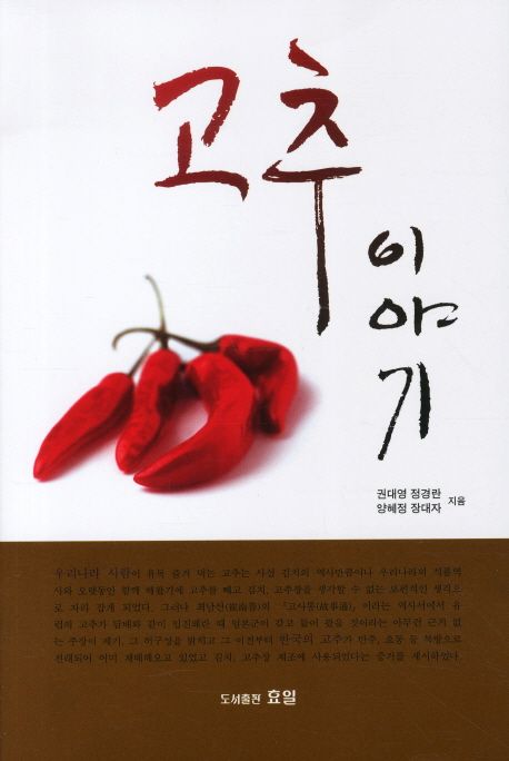 고추이야기