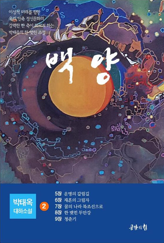 백양 2 (하얀 영혼)