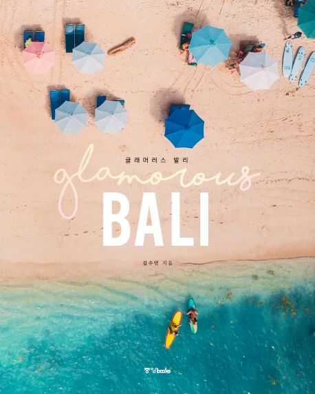 글래머러스 발리 = glamorous Bali