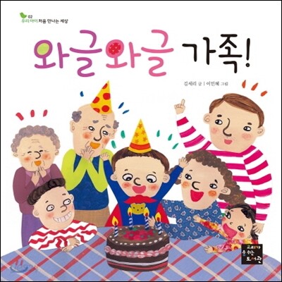한글 카드북 세트 5: 와글와글 가족! 외 8권 표지