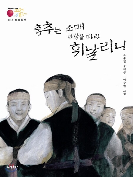 춤추는 소매 바람을 따라 휘날리니 표지