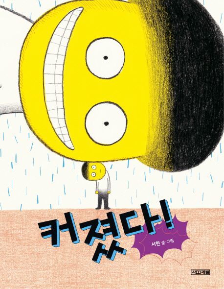 (98-2)커졌다! 표지