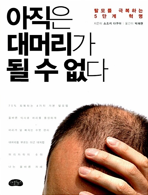 아직은 대머리가 될 수 없다