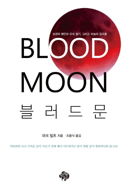 블러드문