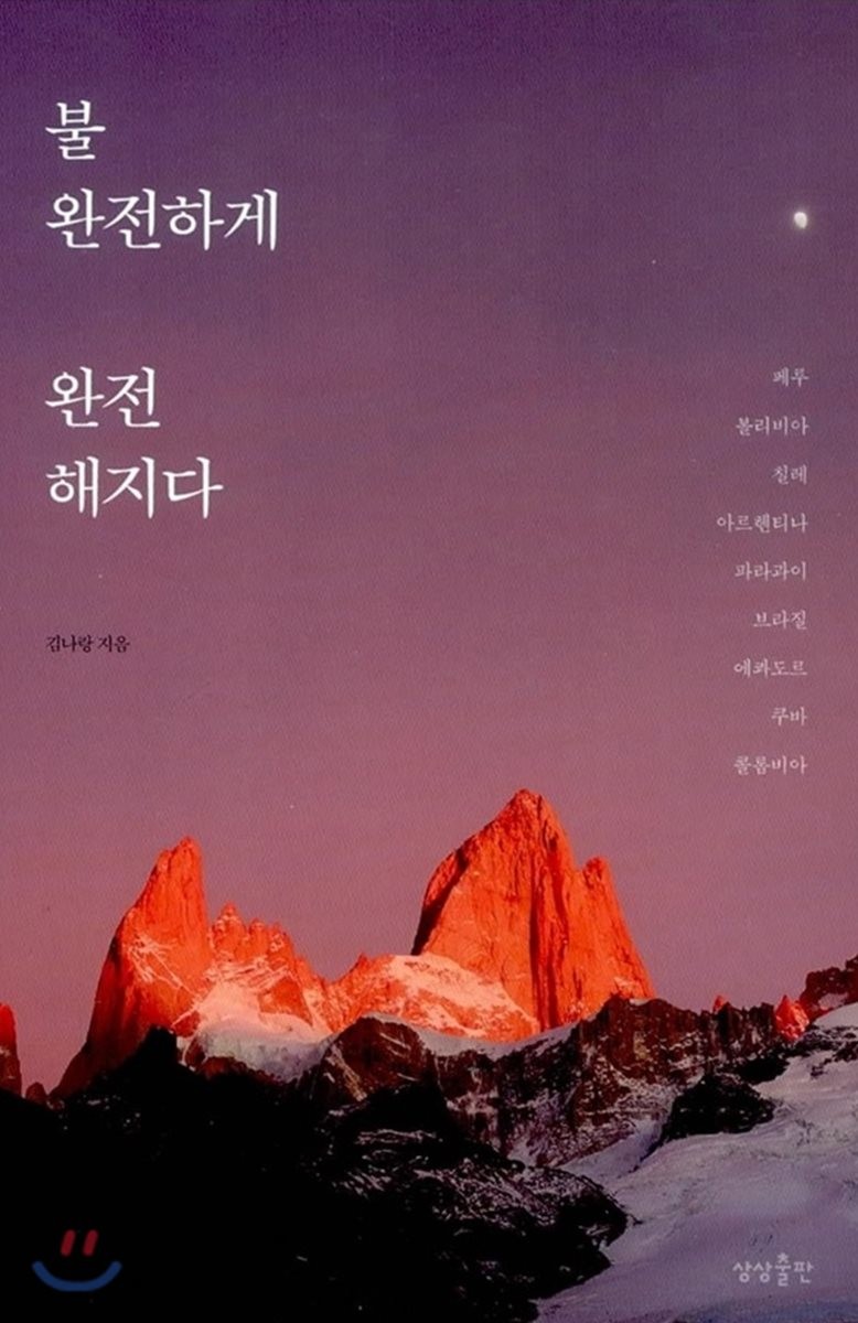 불완전하게 완전해지다- [전자책]