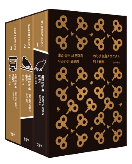 태엽 감는 새 연대기 세트