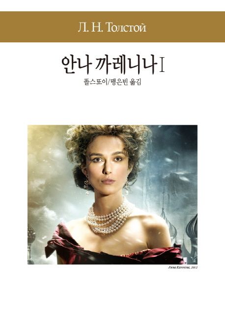 안나 까레니나 1