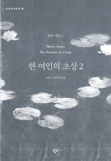 한 여인의 초상. 2