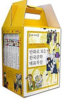 만화로 보는 한국문학대표작선 2차분