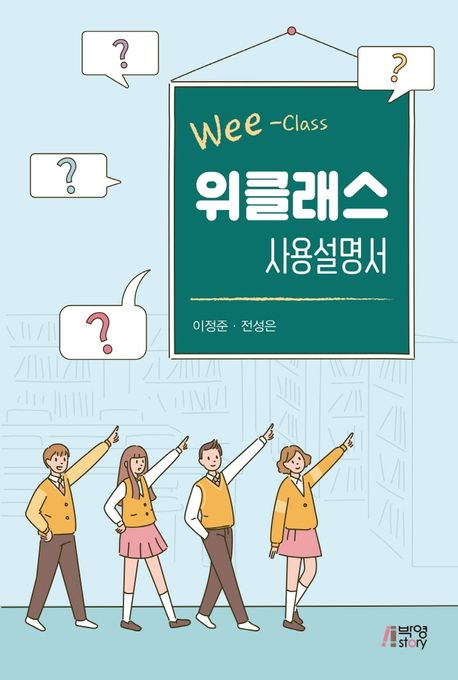 위클래스 사용설명서- [전자책]