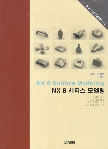 NX 8 서피스 모델링