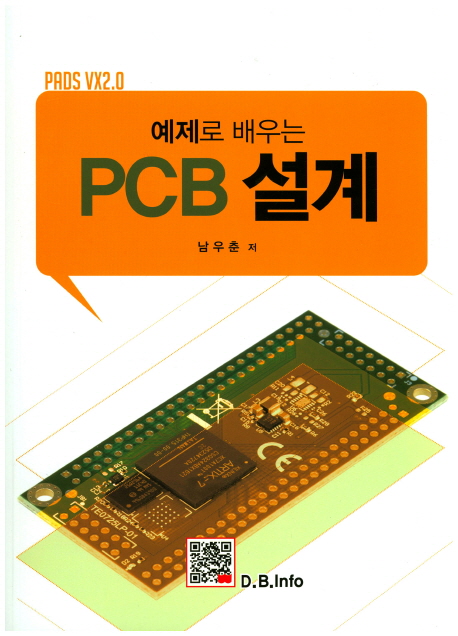 (예제로 배우는) PCB 설계