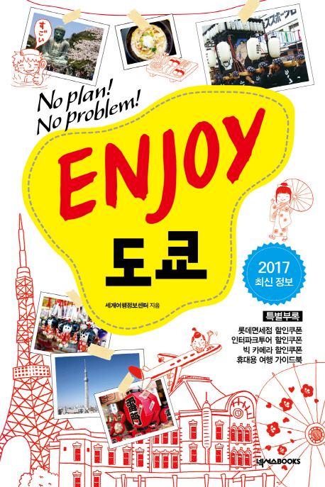 (No plan! no problem!)Enjoy 도쿄