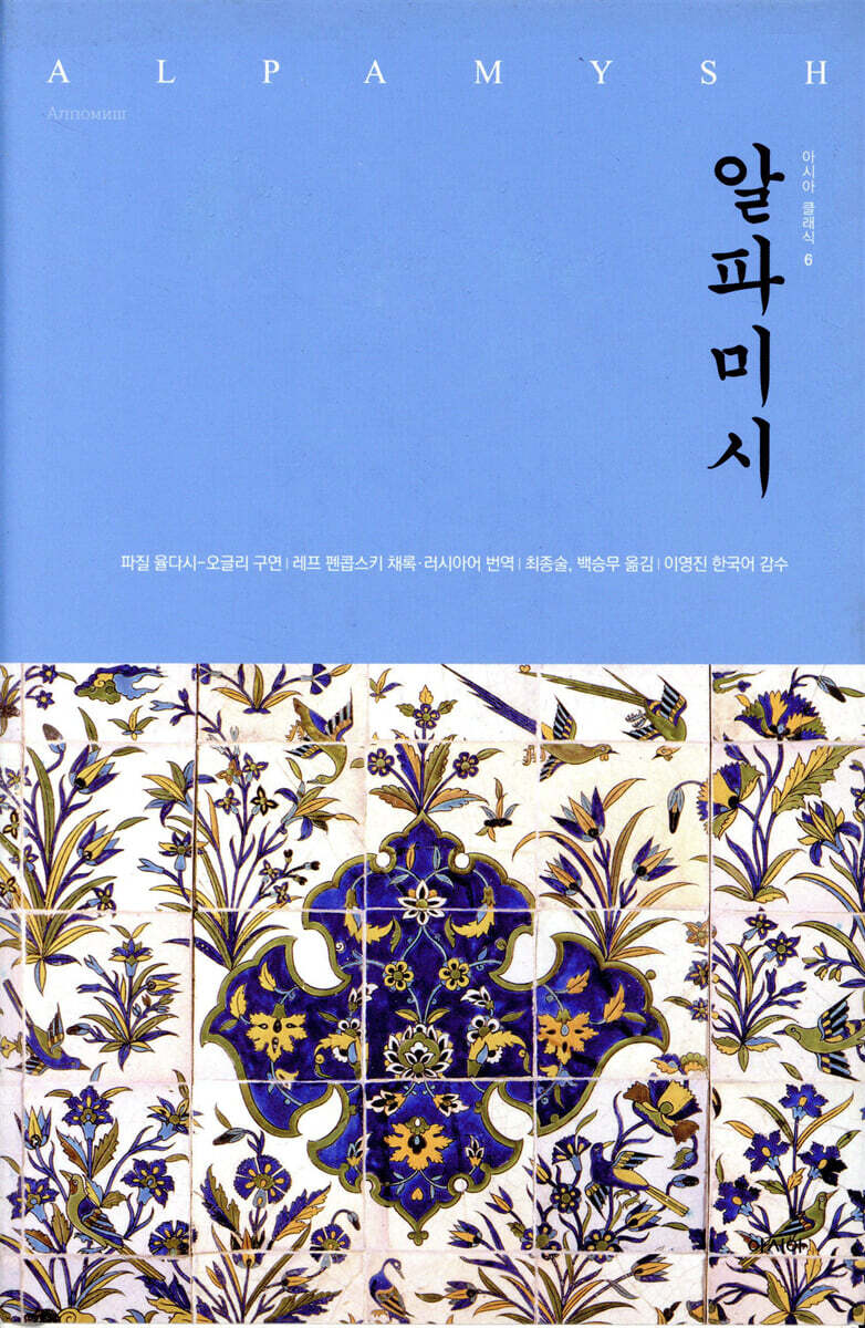 알파미시